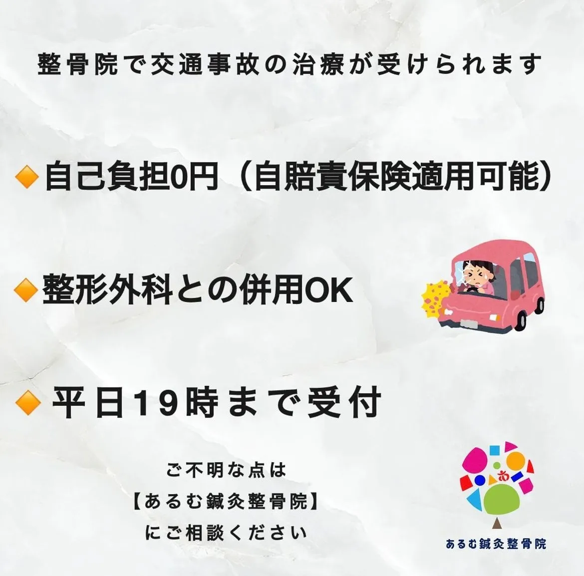 交通事故の翌日に首が痛くなった方へ|むちうちは後から症状が出ることも【都城市・三股町】